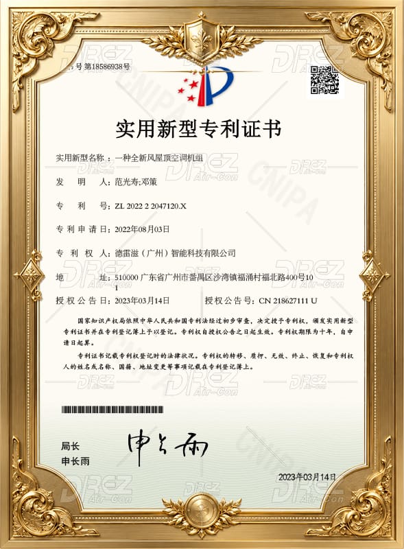 Utility Model Patent Certificate